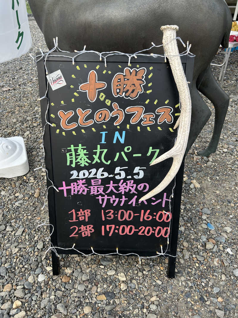 Ｃちゃんさんの藤丸パークのサ活写真