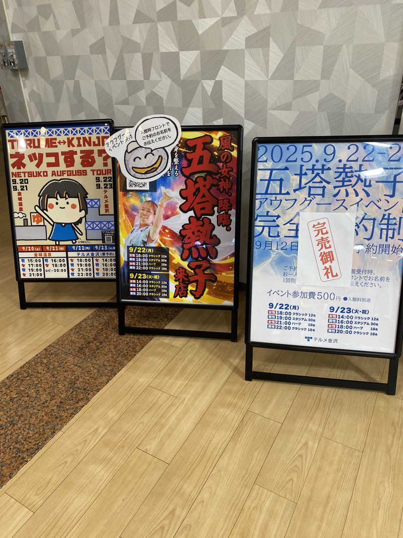 ちわさんの天然温泉リラックスパーク テルメ金沢のサ活写真