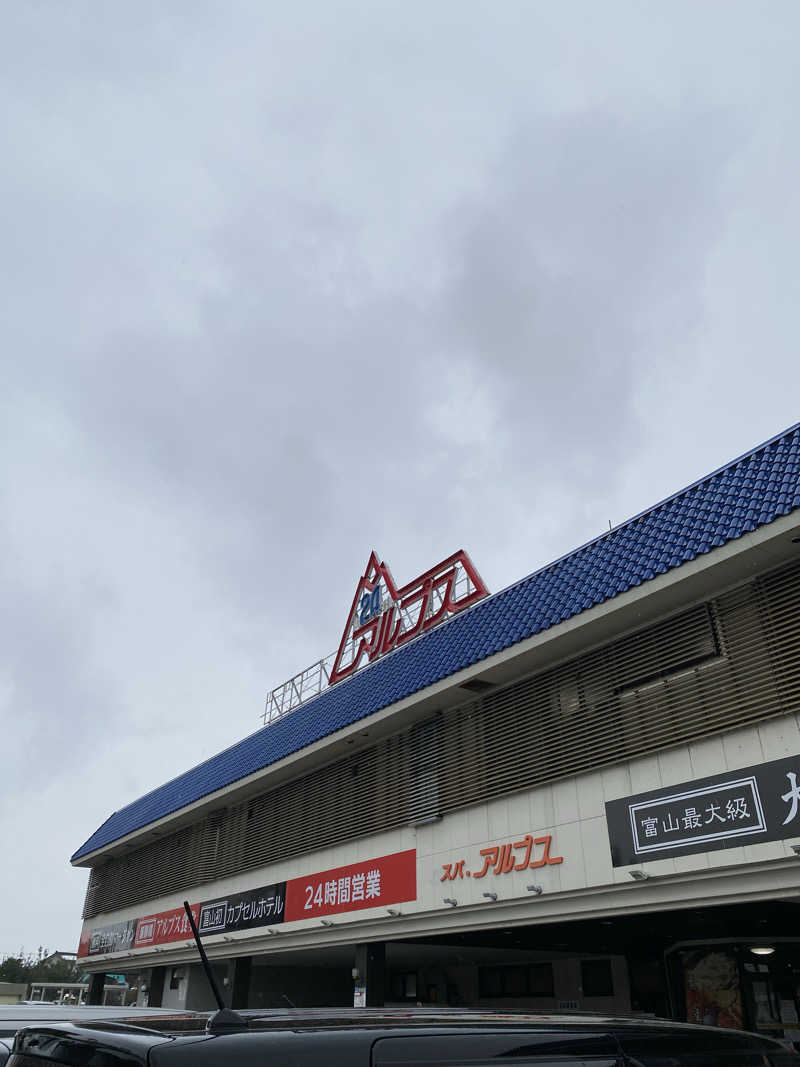 ちわさんのスパ・アルプスのサ活写真