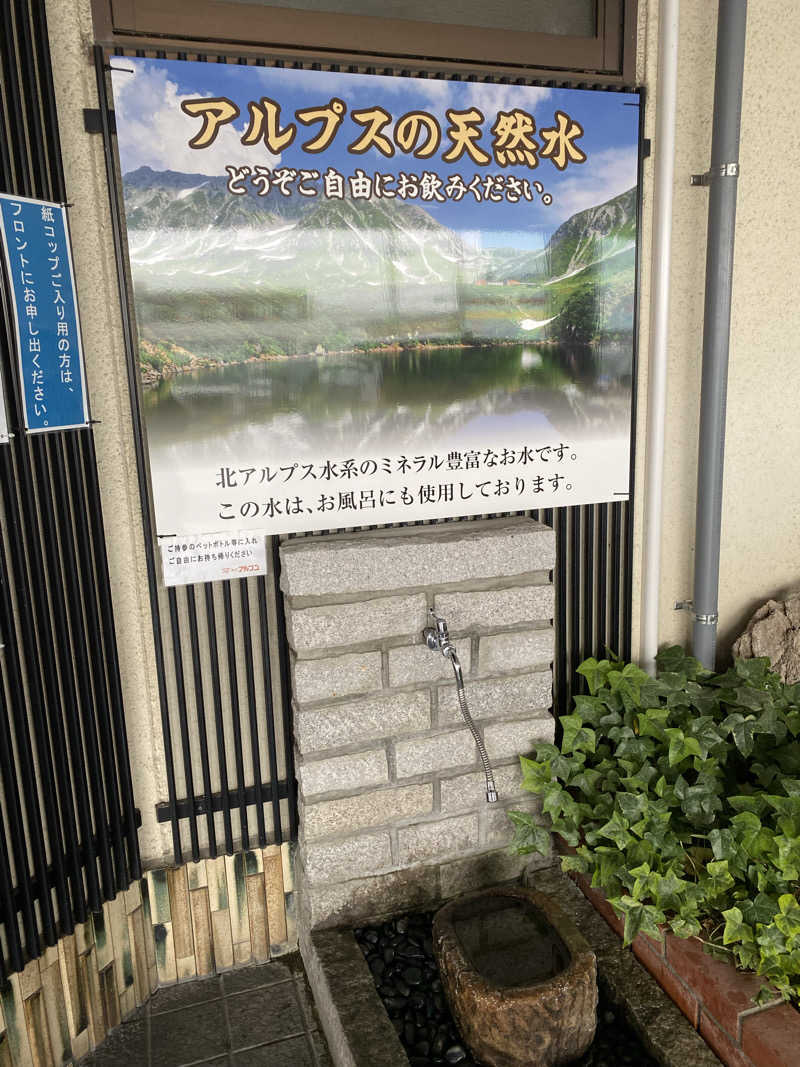 ちわさんのスパ・アルプスのサ活写真