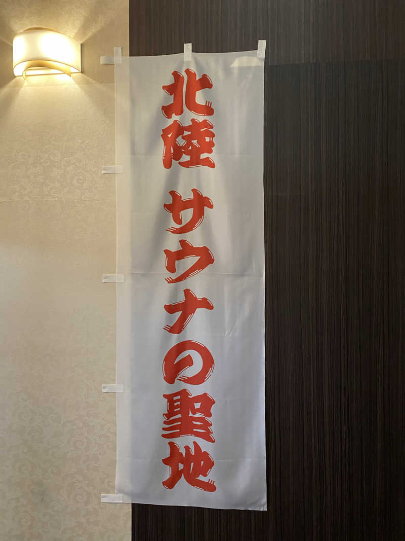 ちわさんのスパ・アルプスのサ活写真