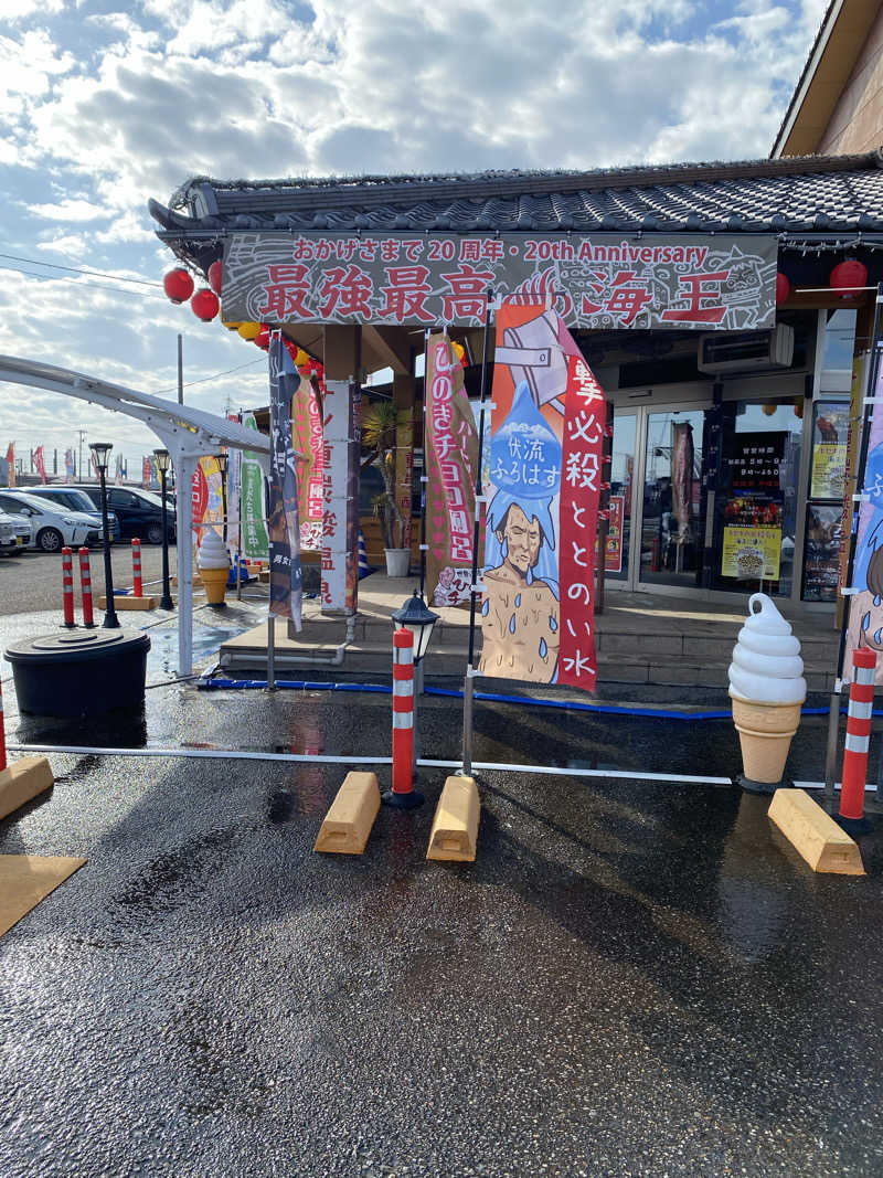 ちわさんの天然温泉 海王のサ活写真