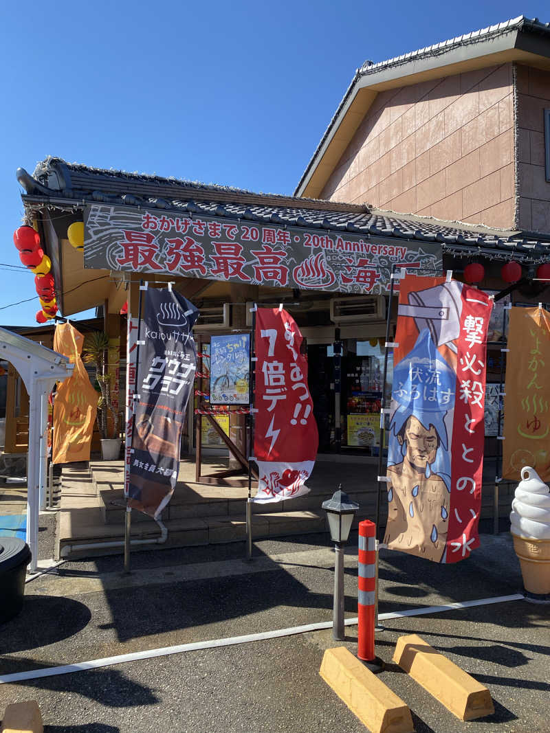 ちわさんの天然温泉 海王のサ活写真