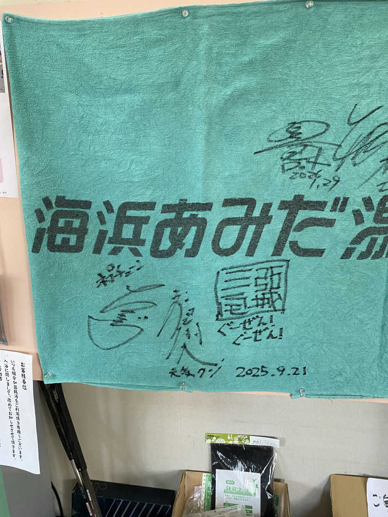 ちわさんの海浜あみだ湯のサ活写真
