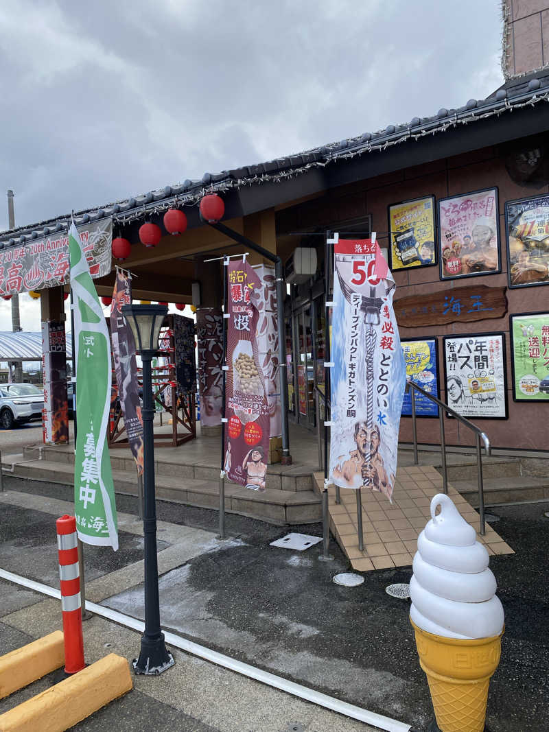 ちわさんの天然温泉 海王のサ活写真