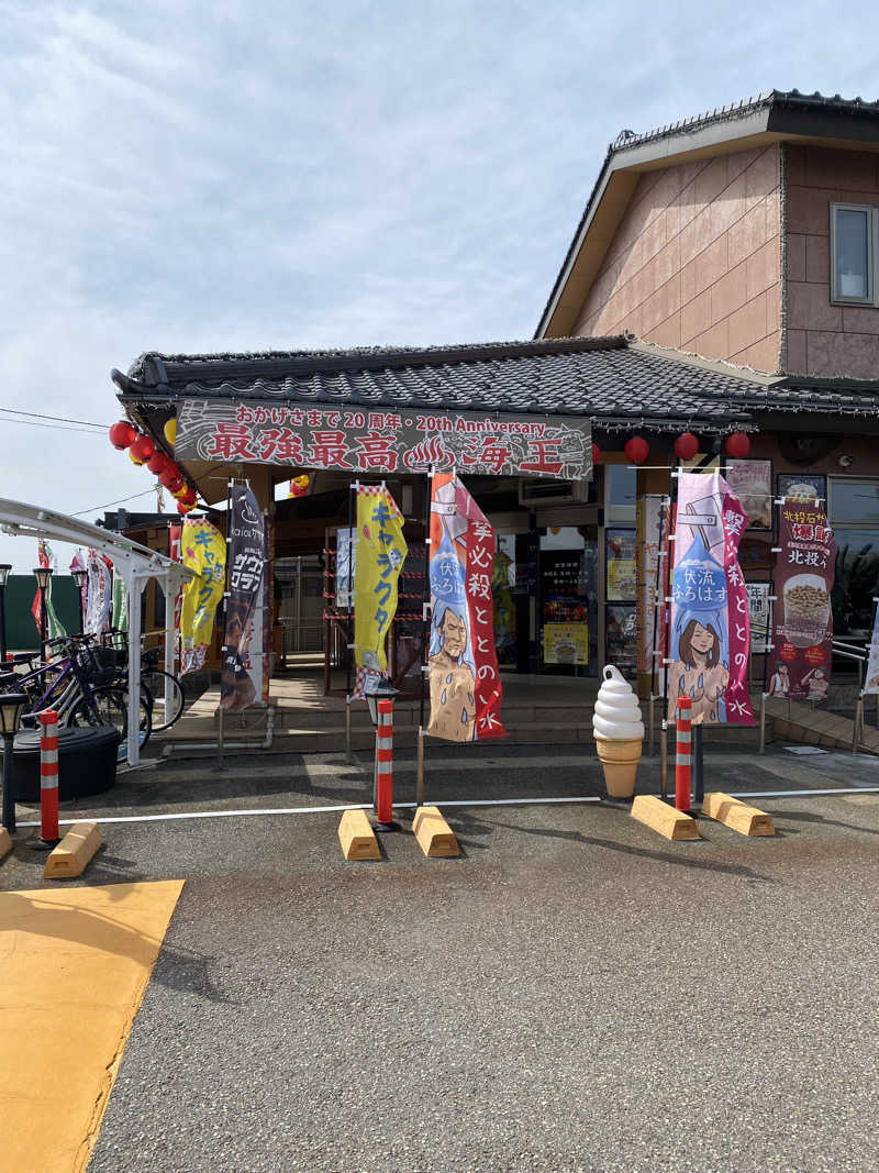 ちわさんの天然温泉 海王のサ活写真