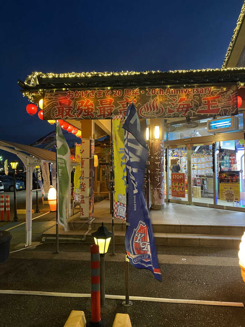 ちわさんの天然温泉 海王のサ活写真