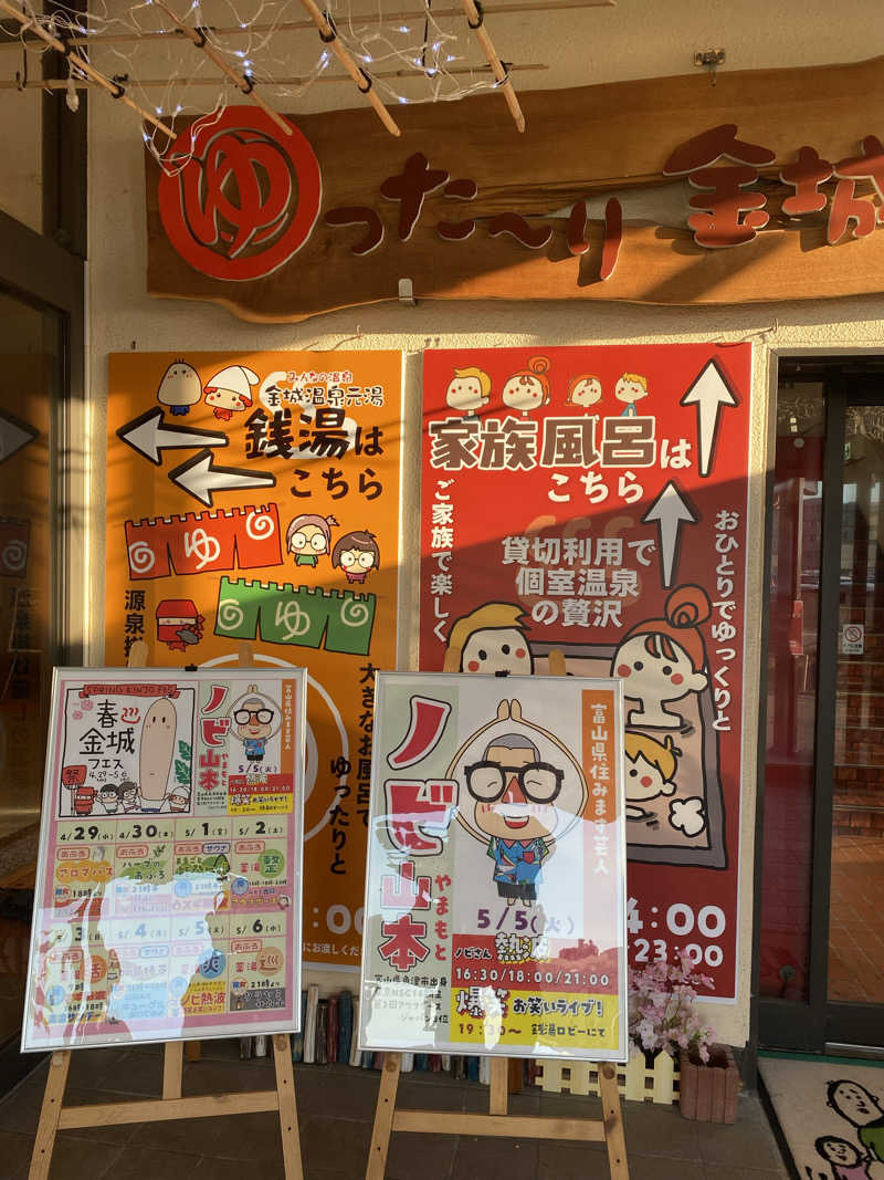 ちわさんの金城温泉元湯のサ活写真