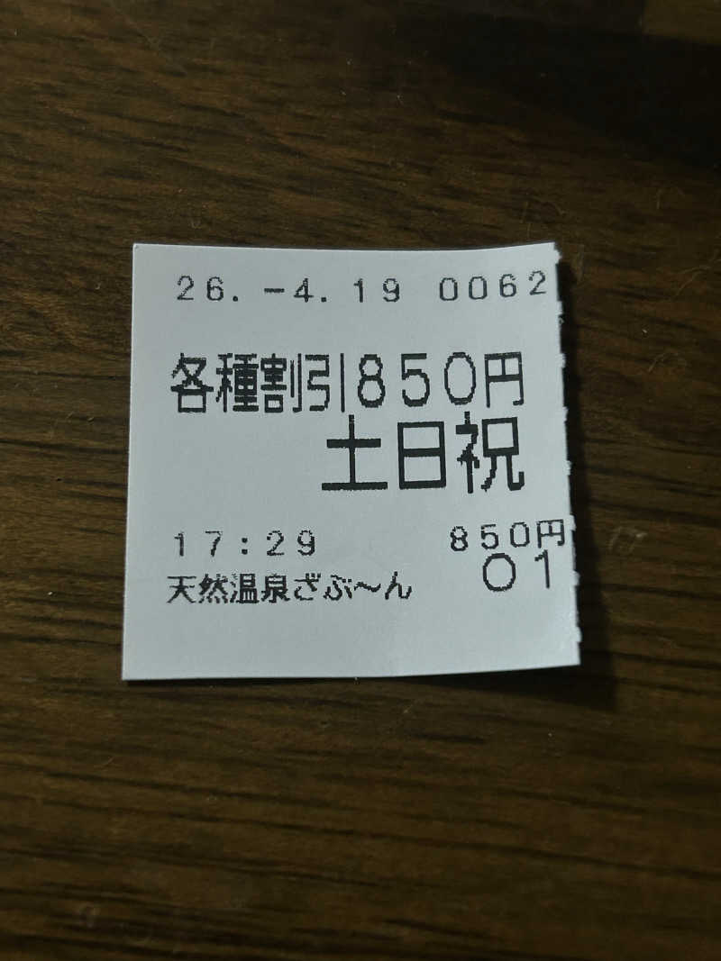 へなちょこさんの天然温泉ざぶ～んのサ活写真