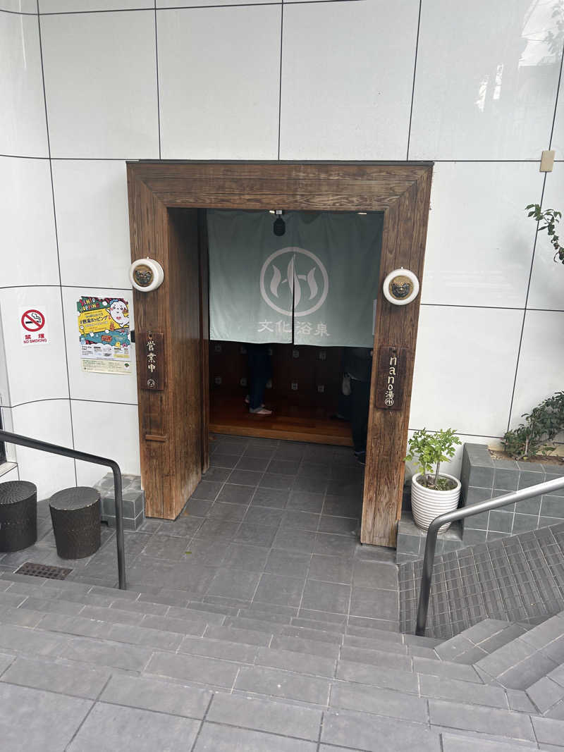 miさんの文化浴泉のサ活写真