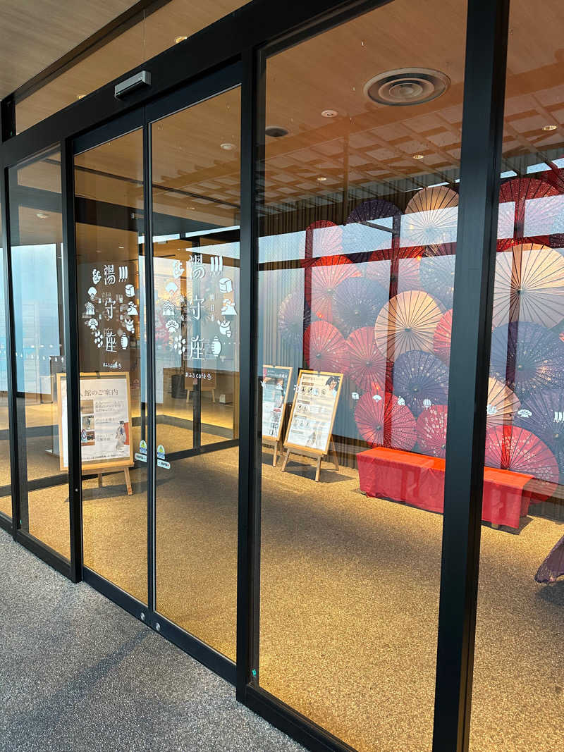 鎌田 仁志さんの四日市温泉 おふろcafé 湯守座のサ活写真