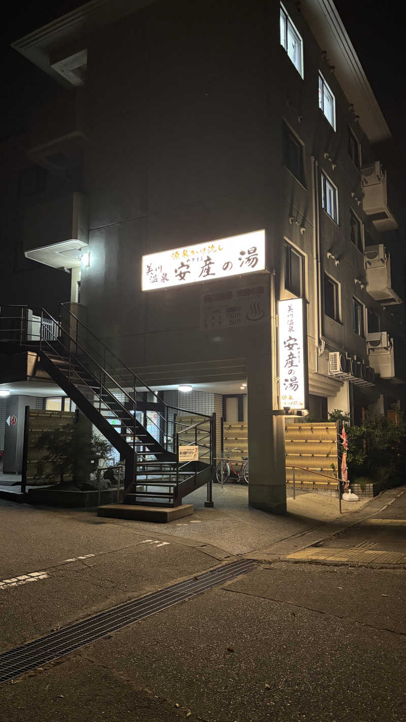 タカさんの美川温泉 やすまる(安産)の湯のサ活写真