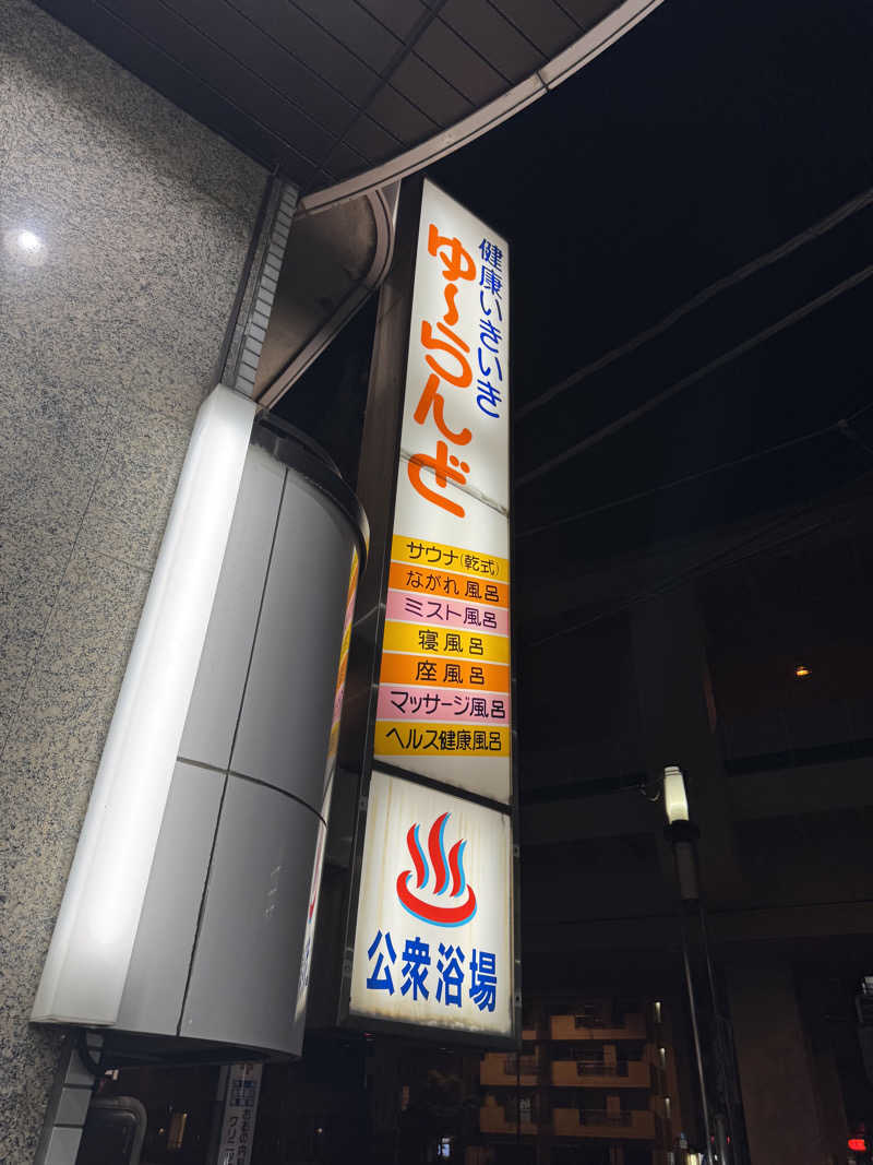 みんみんとさんのゆーらんどのサ活写真