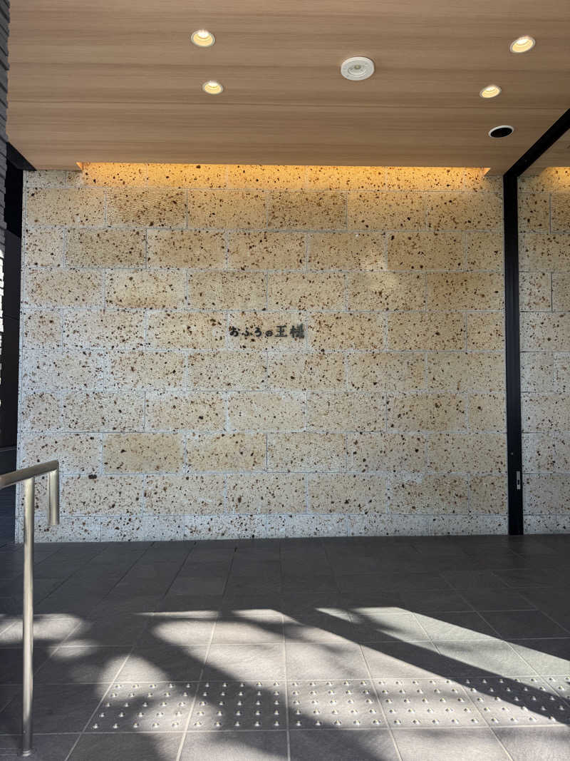 みんみんとさんのおふろの王様 和光店のサ活写真