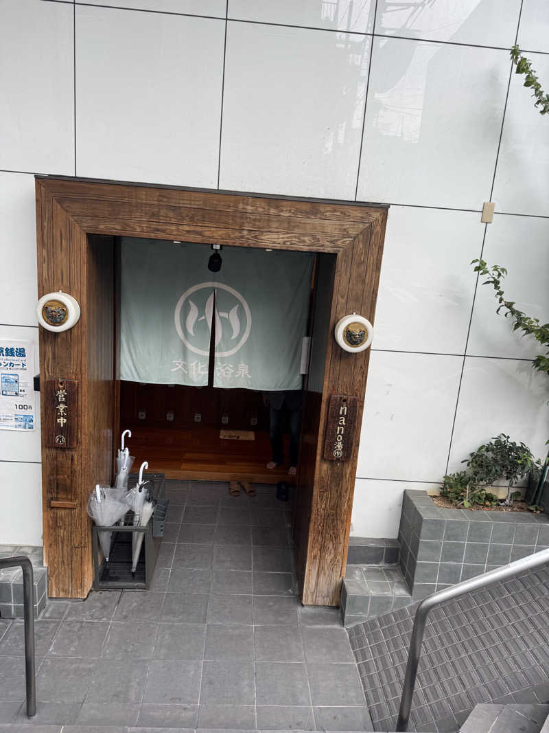 みんみんとさんの文化浴泉のサ活写真