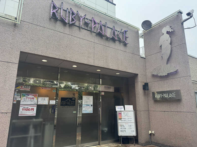 みんみんとさんのルビーパレスのサ活写真