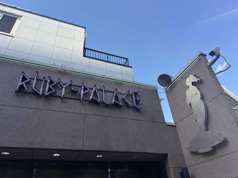 みんみんとさんのルビーパレスのサ活写真