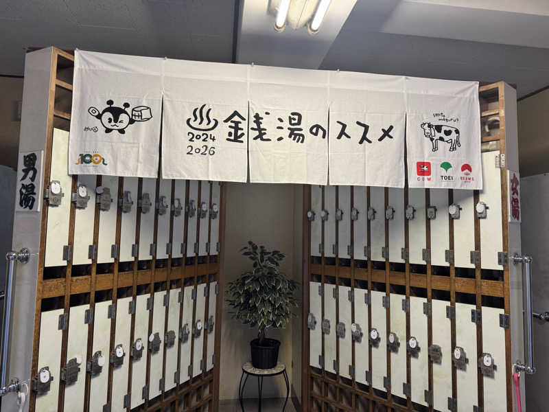 みんみんとさんのみやこ湯のサ活写真