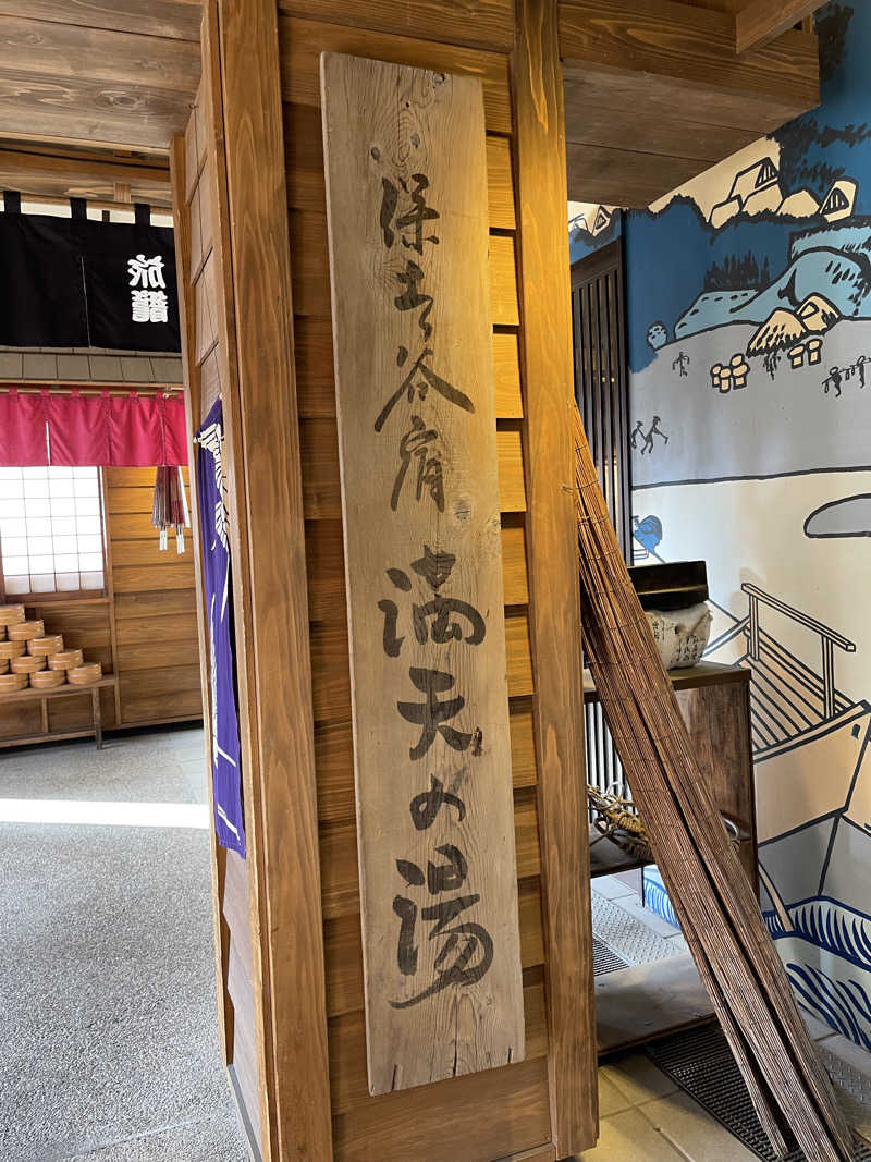 くまちゃんずさんの天然温泉 満天の湯のサ活写真