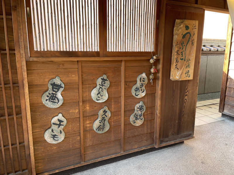 くまちゃんずさんの天然温泉 満天の湯のサ活写真