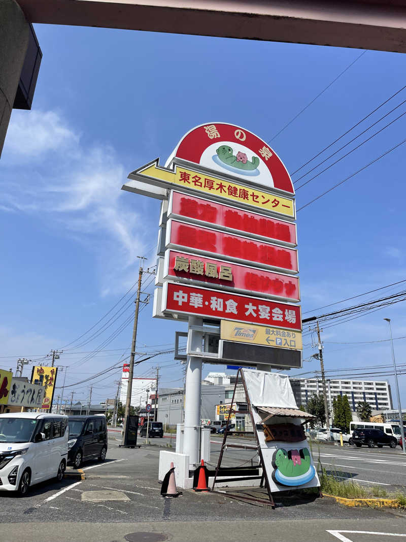 くまちゃんずさんの湯乃泉 東名厚木健康センターのサ活写真