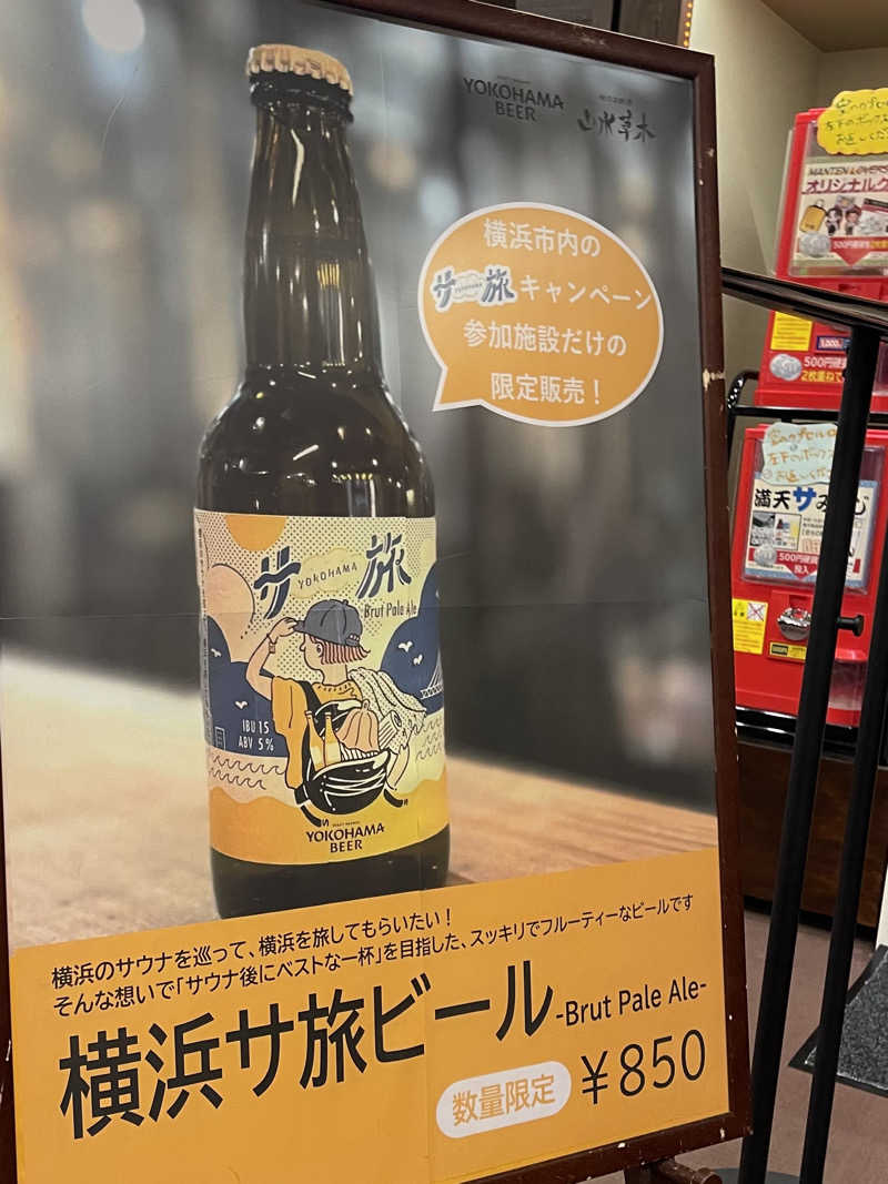 くまちゃんずさんの天然温泉 満天の湯のサ活写真