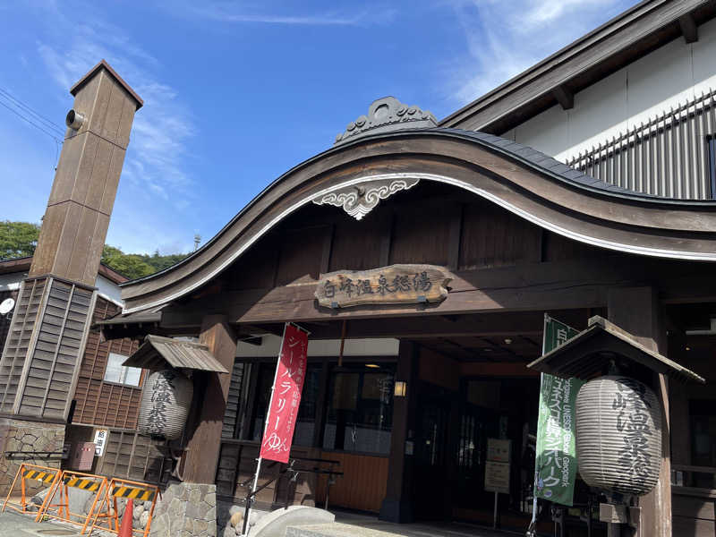 くまちゃんずさんの白峰温泉 総湯のサ活写真