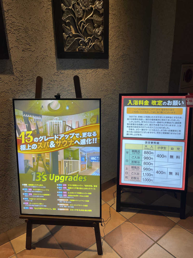 くまちゃんずさんの湘南RESORT SPA 竜泉寺の湯 湘南茅ヶ崎店のサ活写真