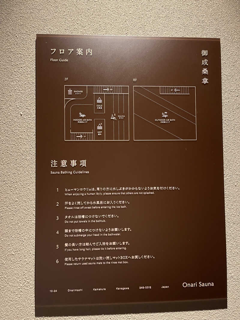 くまちゃんずさんの御成桑拿のサ活写真