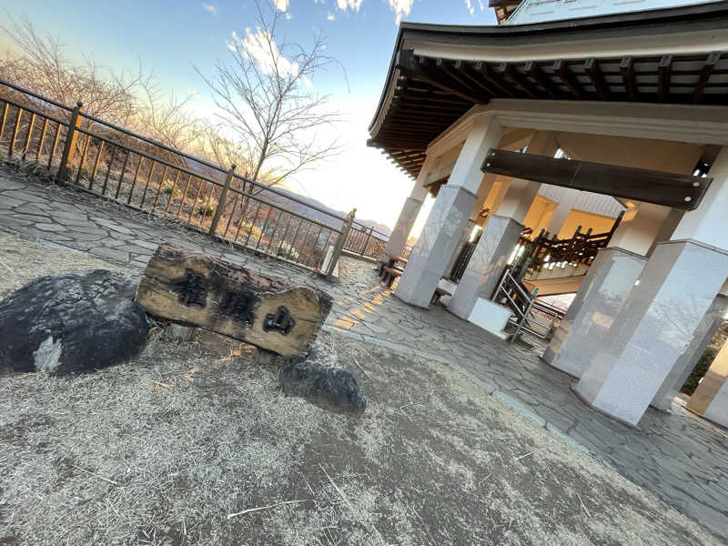 くまちゃんずさんの名水はだの富士見の湯のサ活写真