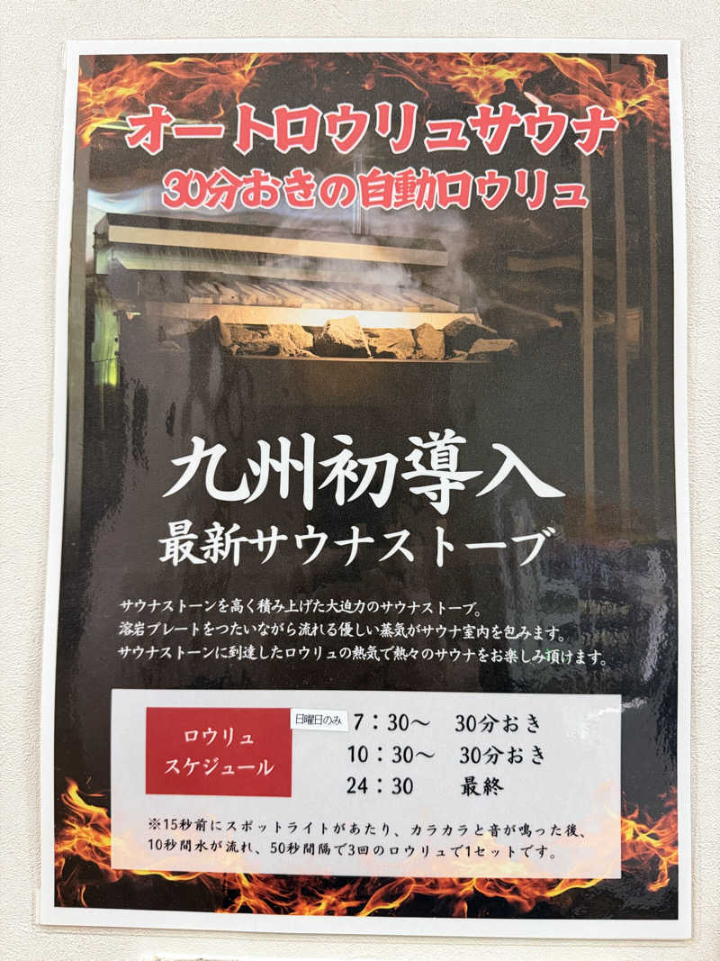 もずくさんの湯の坂 久留米温泉のサ活写真