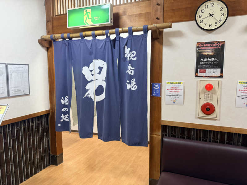 もずくさんの湯の坂 久留米温泉のサ活写真