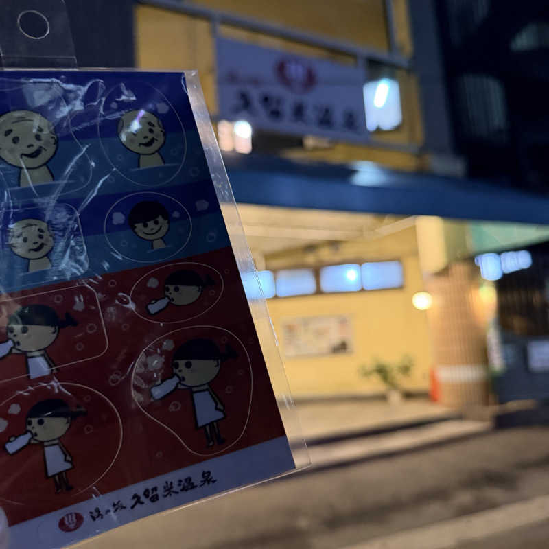 もずくさんの湯の坂 久留米温泉のサ活写真