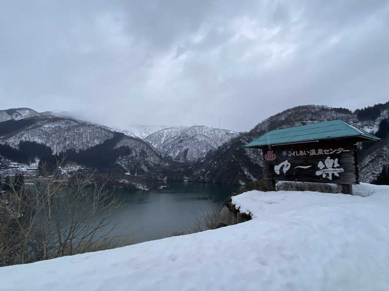 ロウリュさんの平ふれあい温泉センター ゆ〜楽のサ活写真