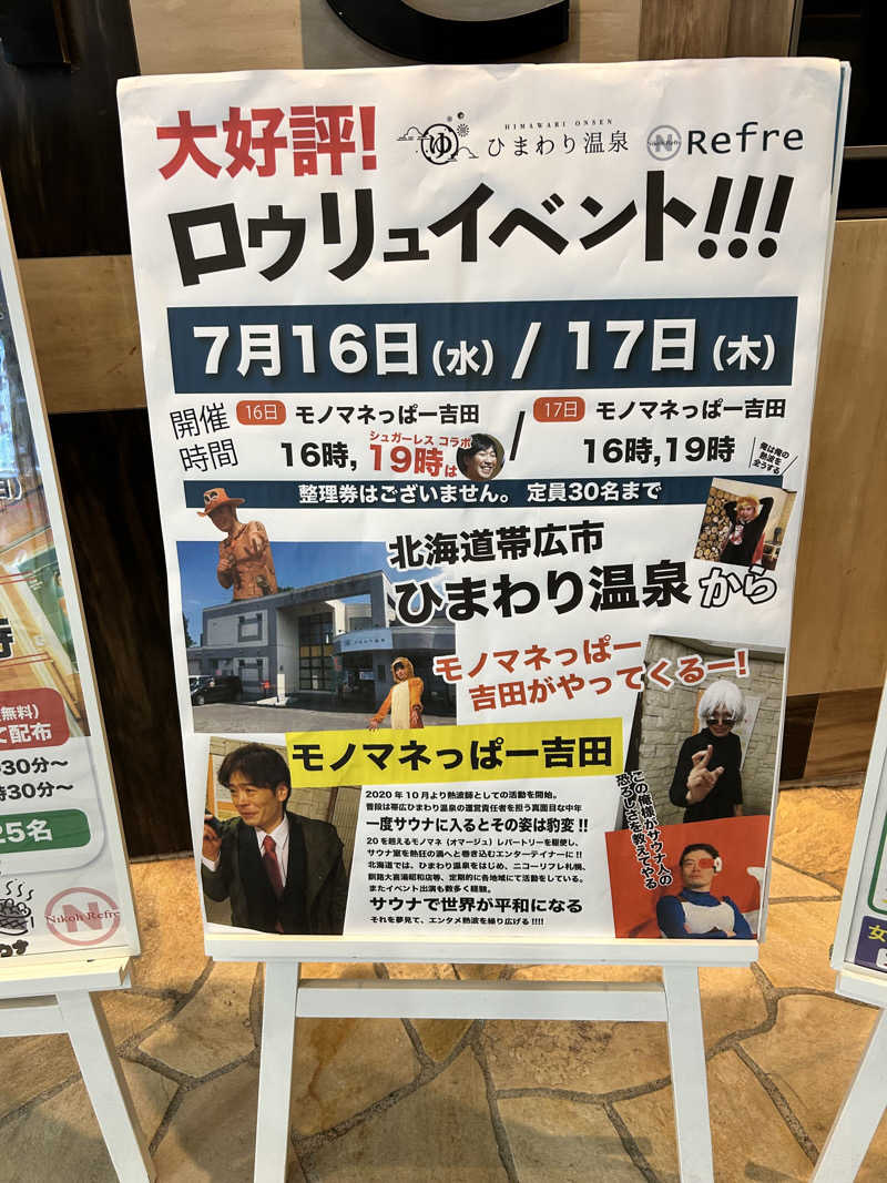 ととのえ足軽さんのニコーリフレ SAPPOROのサ活写真