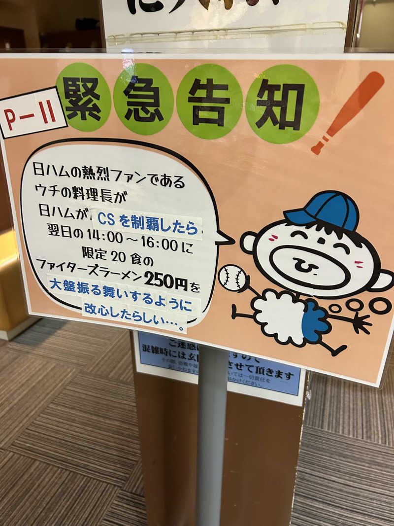 ととのえ足軽さんの天然温泉あしべ屯田のサ活写真