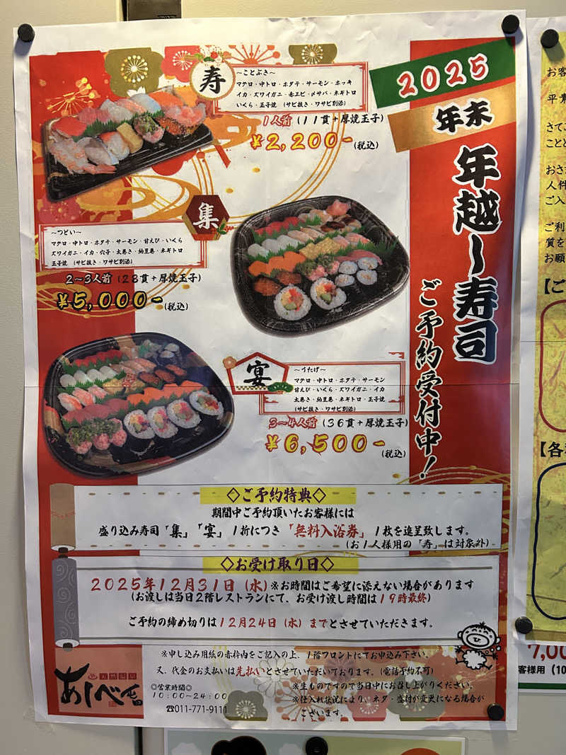 ととのえ足軽さんの天然温泉あしべ屯田のサ活写真