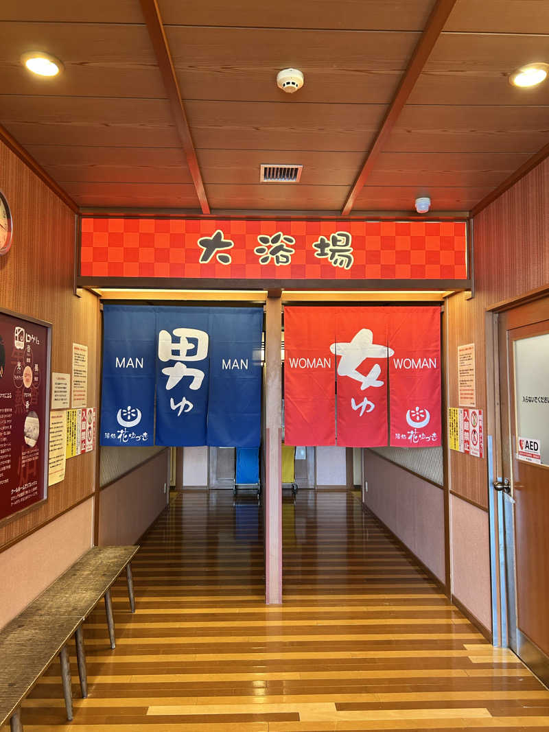 ととのえ足軽さんの湯処花ゆづきのサ活写真