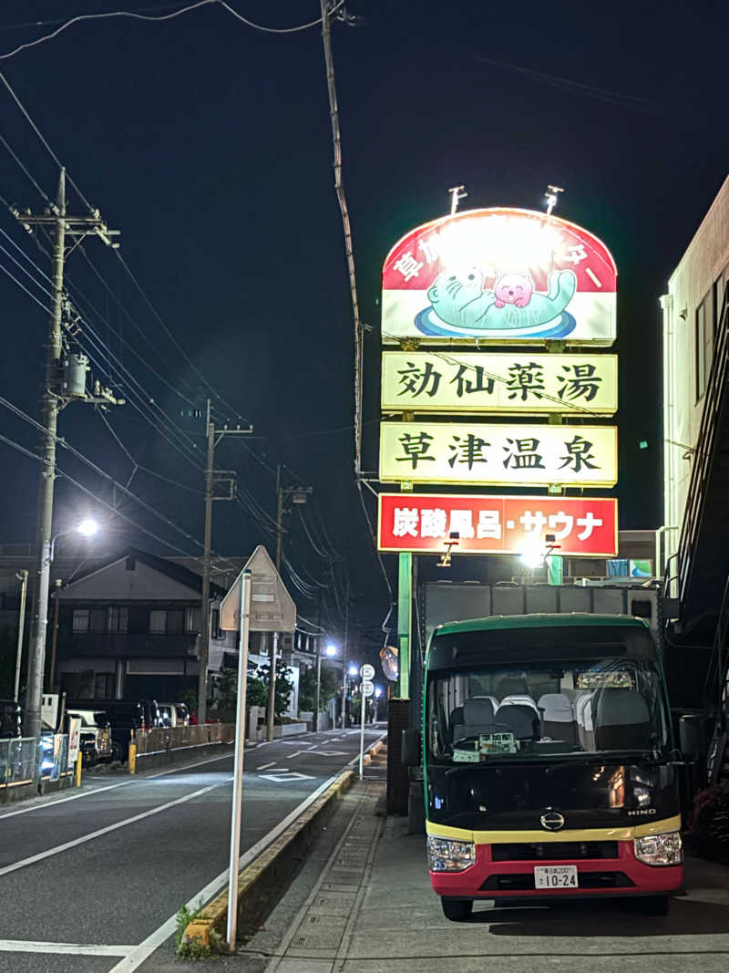 さーうなっさんの湯乃泉 草加健康センターのサ活写真