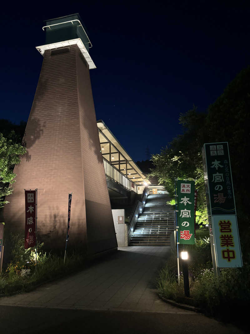 さーうなっさんの天然温泉 本宮の湯のサ活写真