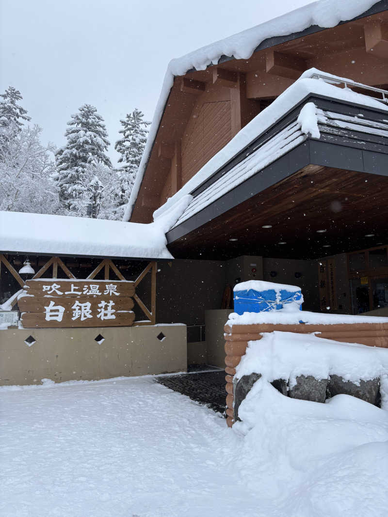 さーうなっさんの吹上温泉保養センター 白銀荘のサ活写真