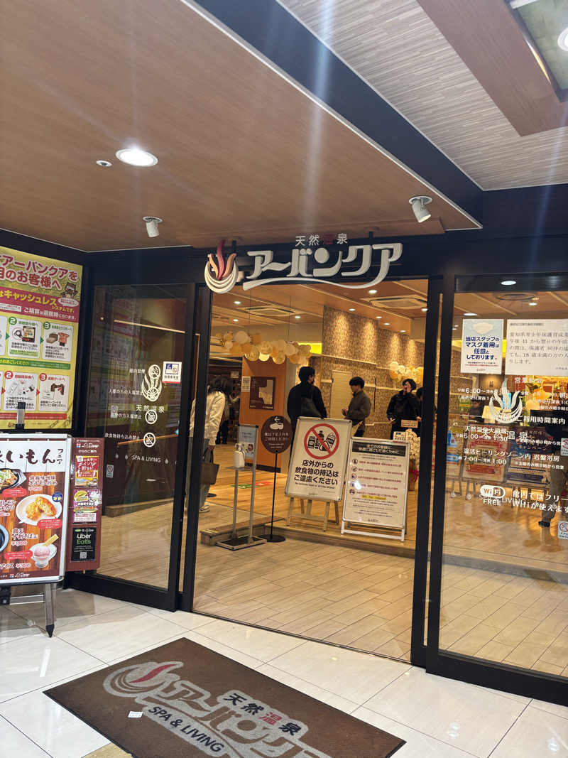 さーうなっさんの天然温泉アーバンクア SPA & LIVINGのサ活写真
