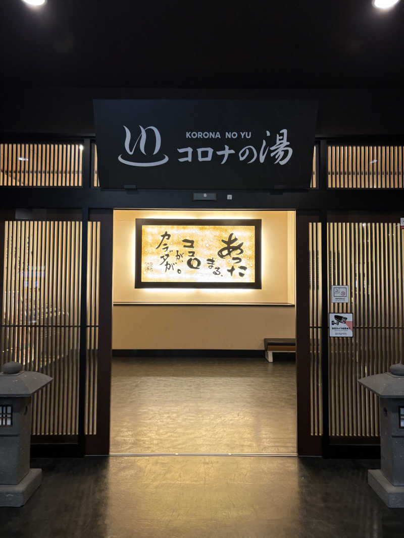 さーうなっさんのコロナの湯 豊川店 (ホテルキャッスルイン豊川)のサ活写真