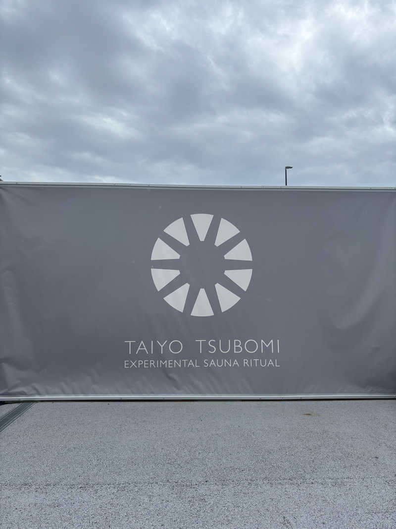 さーうなっさんの大阪・関西万博 万博サウナ「太陽のつぼみ」のサ活写真