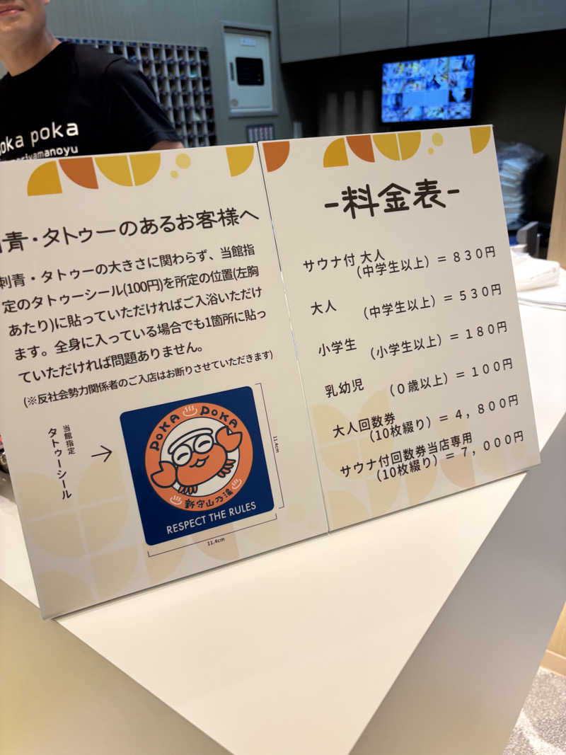 さーうなっさんのぽかぽか温泉 新守山乃湯のサ活写真