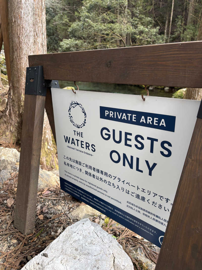 さーうなっさんのTHE WATERS -Retreat Terrace Enbara-のサ活写真