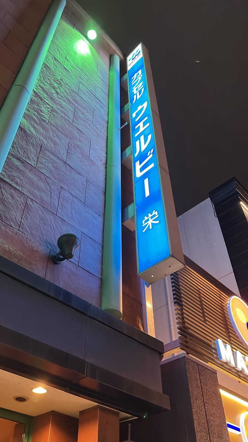 つさんのウェルビー栄のサ活写真