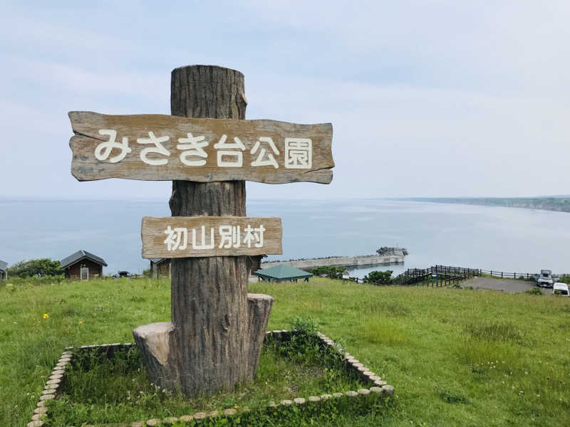 いっちゃん☀️さんのしょさんべつ温泉 ホテル 岬の湯のサ活写真