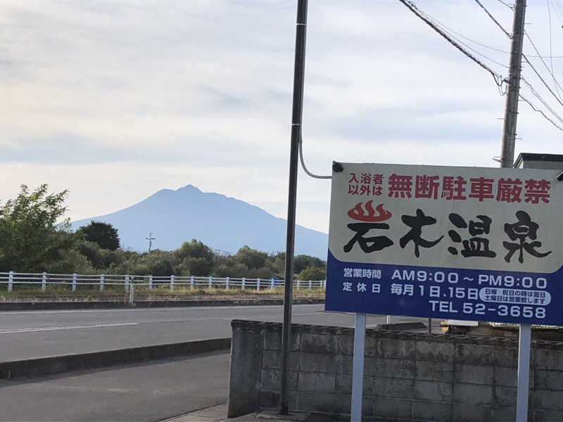 ♨️みどり蒸し🤢🧖‍♀️さんの岩木温泉のサ活写真