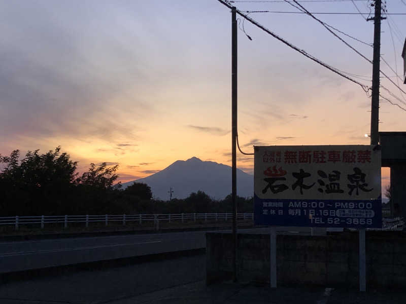 ♨️みどり蒸し🤢🧖‍♀️さんの岩木温泉のサ活写真